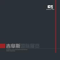 吉阜斯國際展覽