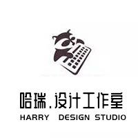 哈瑞設(shè)計(jì)工作室