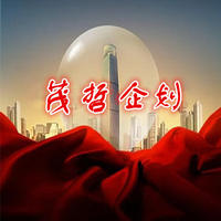 重慶茂哲企業(yè)策劃有限公司