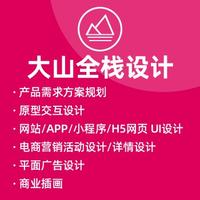 大山設(shè)計手繪