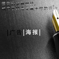 “懂你”，打造專屬于你的多種設計|海報|廣告|