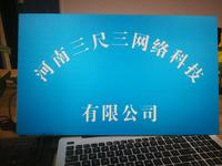 河南三尺三