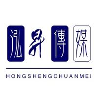 泓昇傳媒