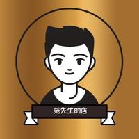 范先生的店