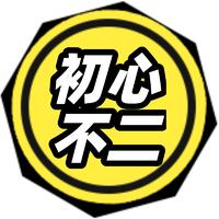 初心App軟件定制