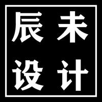 辰未設(shè)計