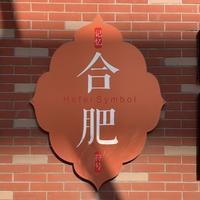 合肥視界（接拍商業(yè)廣告，個人短視頻約拍）