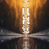 一風(fēng)視覺