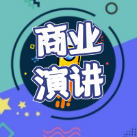 薪儒文化演講輔導(dǎo)
