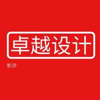 長(zhǎng)沙卓越設(shè)計(jì)