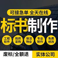 易中標(biāo)書策劃工作室