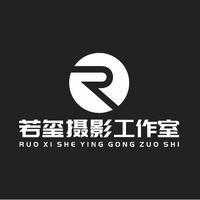若璽攝影工作室