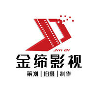 金締影視工作室