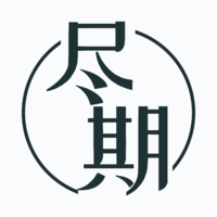 盡期科技有限公司