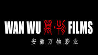 安徽萬物影業(yè)