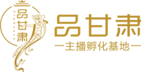 甘肅絲路輝煌文化發(fā)展有限公司-品甘肅
