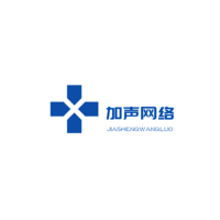 上海加聲網(wǎng)絡(luò)科技有限公司