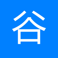 啊谷