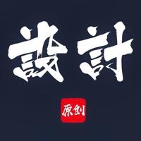 訫設(shè)記裝飾設(shè)計(jì)