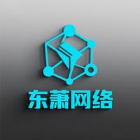 東蕭網(wǎng)絡(luò)工作室