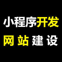 小馬哥小程序開(kāi)發(fā)