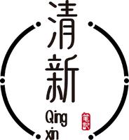 清新筆記