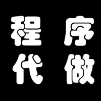 程序代做l