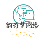 韻詩夢網(wǎng)絡(luò)