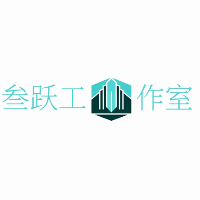 叁躍工作室