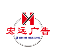 沁陽市覃懷西路宏遠(yuǎn)廣告工作室