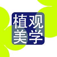 植觀美學(xué)研究室