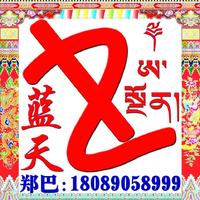 昌都市藍天廣告裝潢有限公司