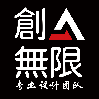 創(chuàng)無(wú)限