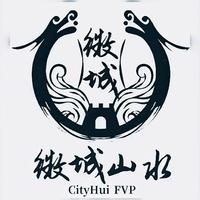 徽城山水