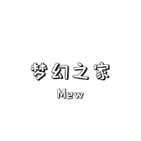 夢(mèng)幻之家