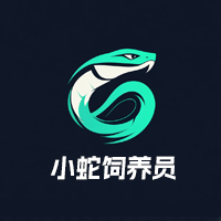 小蛇飼養(yǎng)員