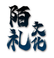 陌禮文化策劃