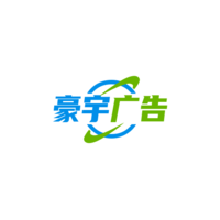 山東豪宇廣告?zhèn)髅椒?wù)有限公司