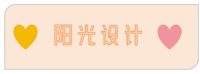 陽光設(shè)計(jì)達(dá)人