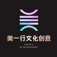 美一行文化創(chuàng)意