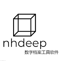 nhdeep數(shù)字檔案專業(yè)軟件