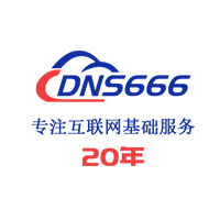 DNS666企業(yè)服務
