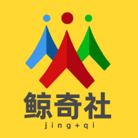 鯨奇社