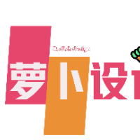 蘿卜認(rèn)證設(shè)計工作室