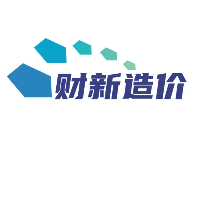 焦作市財新造價咨詢有限公司