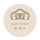 金袋子Gold--pocket