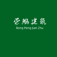 榮鵬建筑設(shè)計