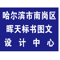 暉天標(biāo)書編制