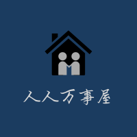 人人萬(wàn)事屋