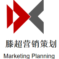 滕超營銷策劃